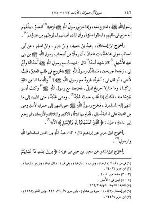 الدر المنثور في التفسير بالمأثور للإمام السيوطي 4