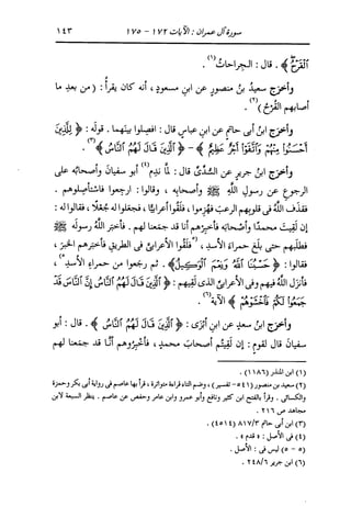 الدر المنثور في التفسير بالمأثور للإمام السيوطي 4