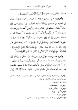 الدر المنثور في التفسير بالمأثور للإمام السيوطي 4
