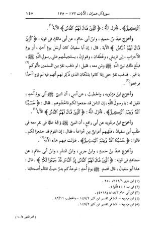 الدر المنثور في التفسير بالمأثور للإمام السيوطي 4