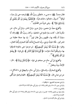الدر المنثور في التفسير بالمأثور للإمام السيوطي 4
