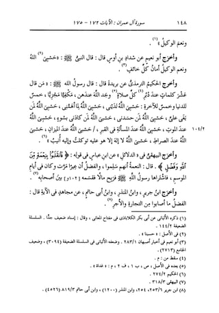 الدر المنثور في التفسير بالمأثور للإمام السيوطي 4