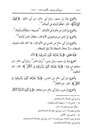 الدر المنثور في التفسير بالمأثور للإمام السيوطي 4