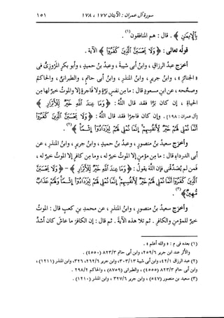 الدر المنثور في التفسير بالمأثور للإمام السيوطي 4