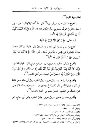 الدر المنثور في التفسير بالمأثور للإمام السيوطي 4