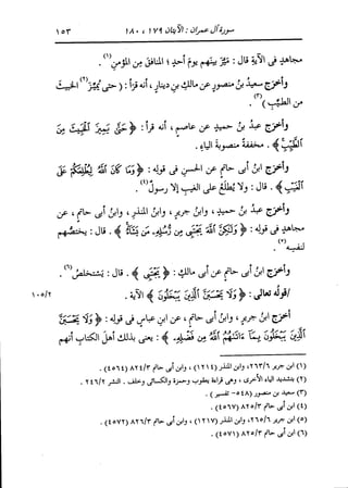 الدر المنثور في التفسير بالمأثور للإمام السيوطي 4