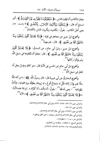 الدر المنثور في التفسير بالمأثور للإمام السيوطي 4