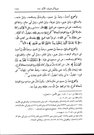 الدر المنثور في التفسير بالمأثور للإمام السيوطي 4