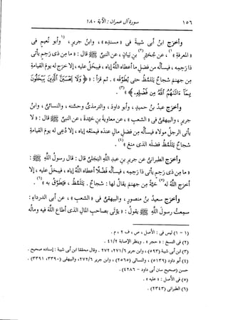 الدر المنثور في التفسير بالمأثور للإمام السيوطي 4