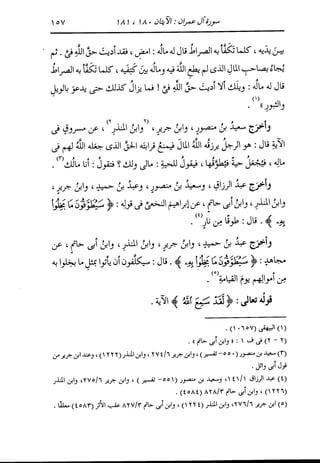 الدر المنثور في التفسير بالمأثور للإمام السيوطي 4