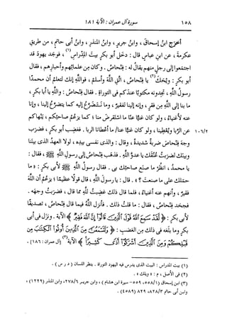 الدر المنثور في التفسير بالمأثور للإمام السيوطي 4
