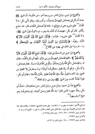 الدر المنثور في التفسير بالمأثور للإمام السيوطي 4