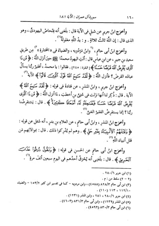 الدر المنثور في التفسير بالمأثور للإمام السيوطي 4