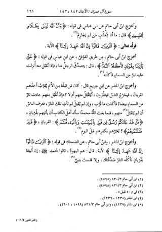 الدر المنثور في التفسير بالمأثور للإمام السيوطي 4