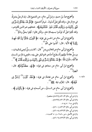 الدر المنثور في التفسير بالمأثور للإمام السيوطي 4