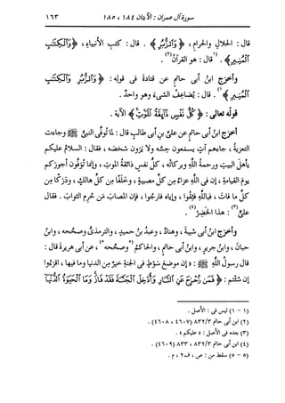 الدر المنثور في التفسير بالمأثور للإمام السيوطي 4