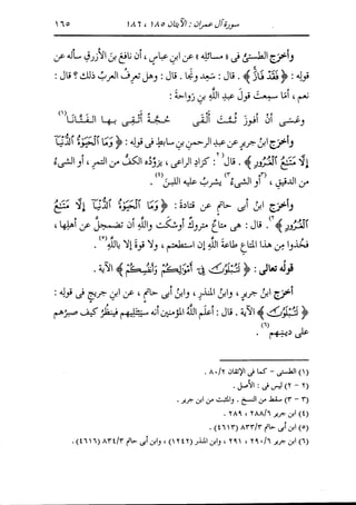 الدر المنثور في التفسير بالمأثور للإمام السيوطي 4