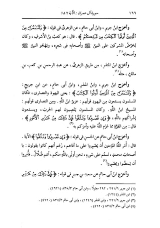 الدر المنثور في التفسير بالمأثور للإمام السيوطي 4