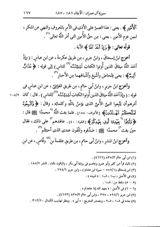 الدر المنثور في التفسير بالمأثور للإمام السيوطي 4