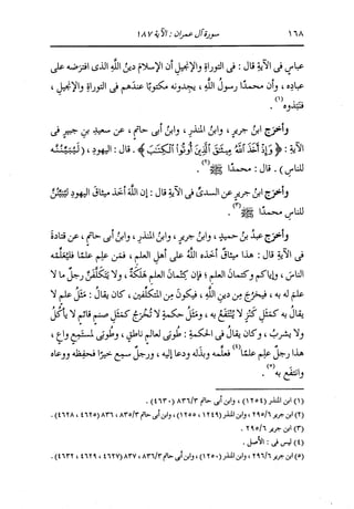 الدر المنثور في التفسير بالمأثور للإمام السيوطي 4