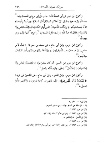 الدر المنثور في التفسير بالمأثور للإمام السيوطي 4