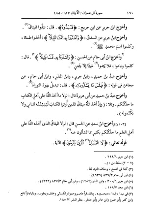 الدر المنثور في التفسير بالمأثور للإمام السيوطي 4
