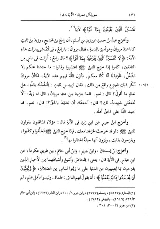 الدر المنثور في التفسير بالمأثور للإمام السيوطي 4