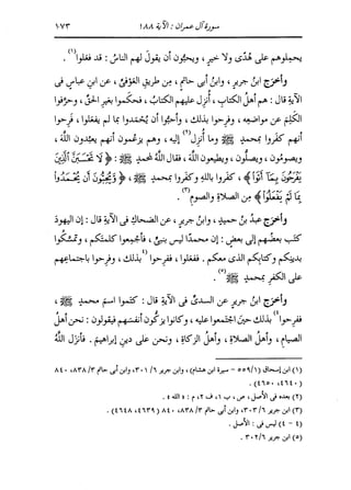 الدر المنثور في التفسير بالمأثور للإمام السيوطي 4