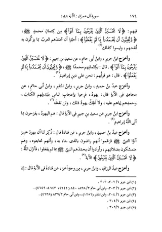 الدر المنثور في التفسير بالمأثور للإمام السيوطي 4