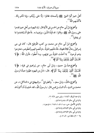 الدر المنثور في التفسير بالمأثور للإمام السيوطي 4
