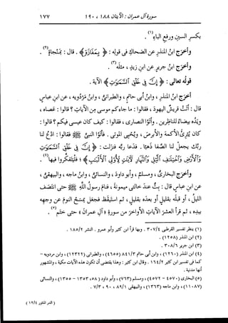 الدر المنثور في التفسير بالمأثور للإمام السيوطي 4