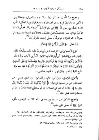 الدر المنثور في التفسير بالمأثور للإمام السيوطي 4