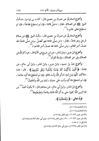 الدر المنثور في التفسير بالمأثور للإمام السيوطي 4