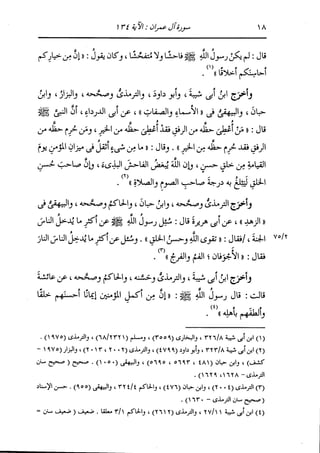 الدر المنثور في التفسير بالمأثور للإمام السيوطي 4
