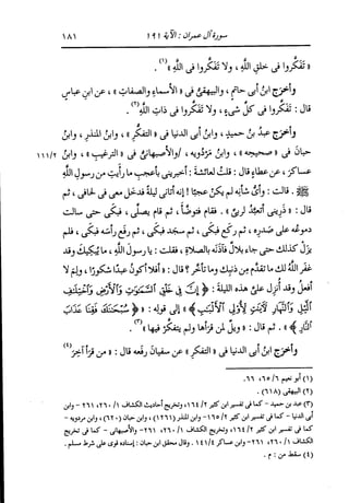 الدر المنثور في التفسير بالمأثور للإمام السيوطي 4