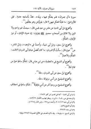 الدر المنثور في التفسير بالمأثور للإمام السيوطي 4