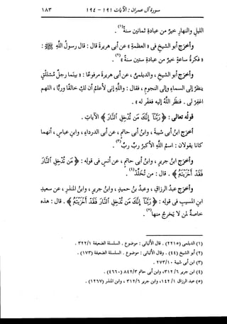 الدر المنثور في التفسير بالمأثور للإمام السيوطي 4
