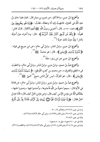 الدر المنثور في التفسير بالمأثور للإمام السيوطي 4