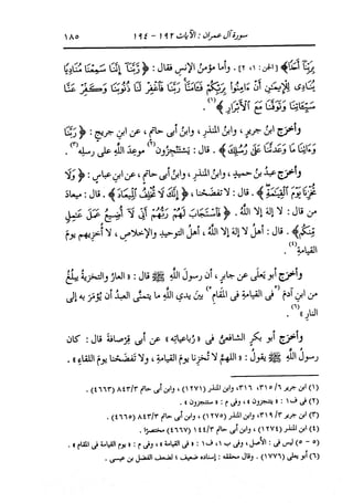 الدر المنثور في التفسير بالمأثور للإمام السيوطي 4
