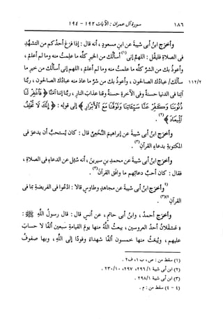 الدر المنثور في التفسير بالمأثور للإمام السيوطي 4