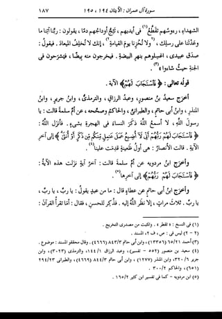 الدر المنثور في التفسير بالمأثور للإمام السيوطي 4