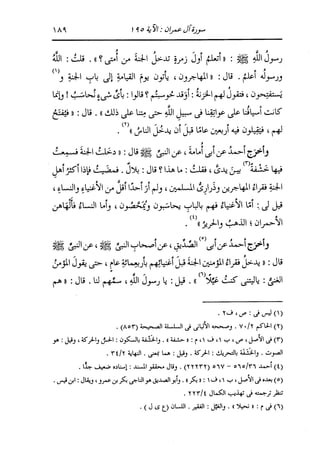 الدر المنثور في التفسير بالمأثور للإمام السيوطي 4