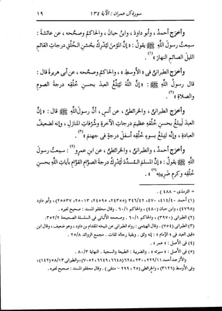 الدر المنثور في التفسير بالمأثور للإمام السيوطي 4