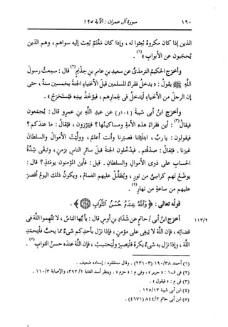 الدر المنثور في التفسير بالمأثور للإمام السيوطي 4