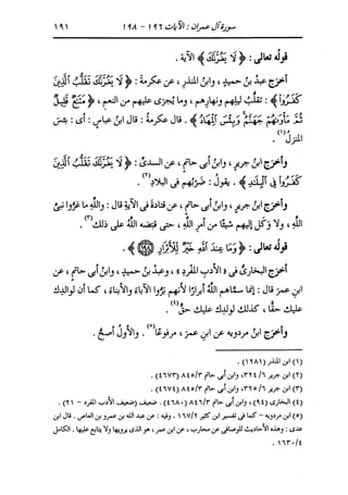 الدر المنثور في التفسير بالمأثور للإمام السيوطي 4