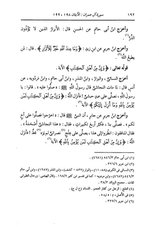 الدر المنثور في التفسير بالمأثور للإمام السيوطي 4