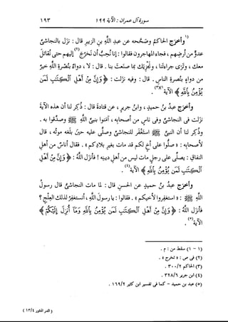 الدر المنثور في التفسير بالمأثور للإمام السيوطي 4