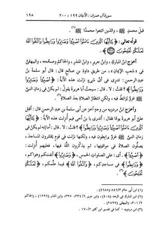 الدر المنثور في التفسير بالمأثور للإمام السيوطي 4