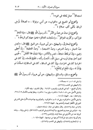 الدر المنثور في التفسير بالمأثور للإمام السيوطي 4