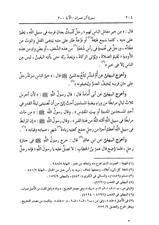 الدر المنثور في التفسير بالمأثور للإمام السيوطي 4